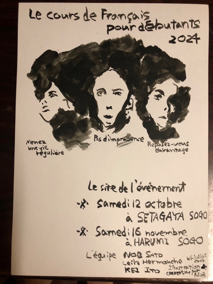 2024公開講座表紙絵