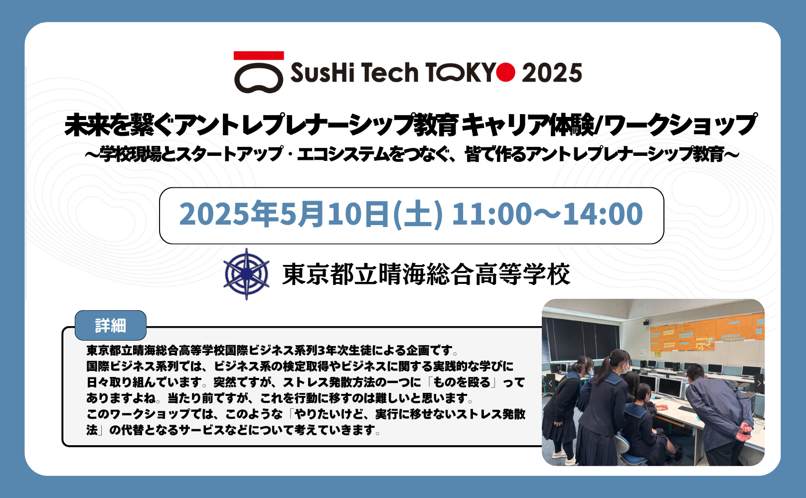 スシテック東京
