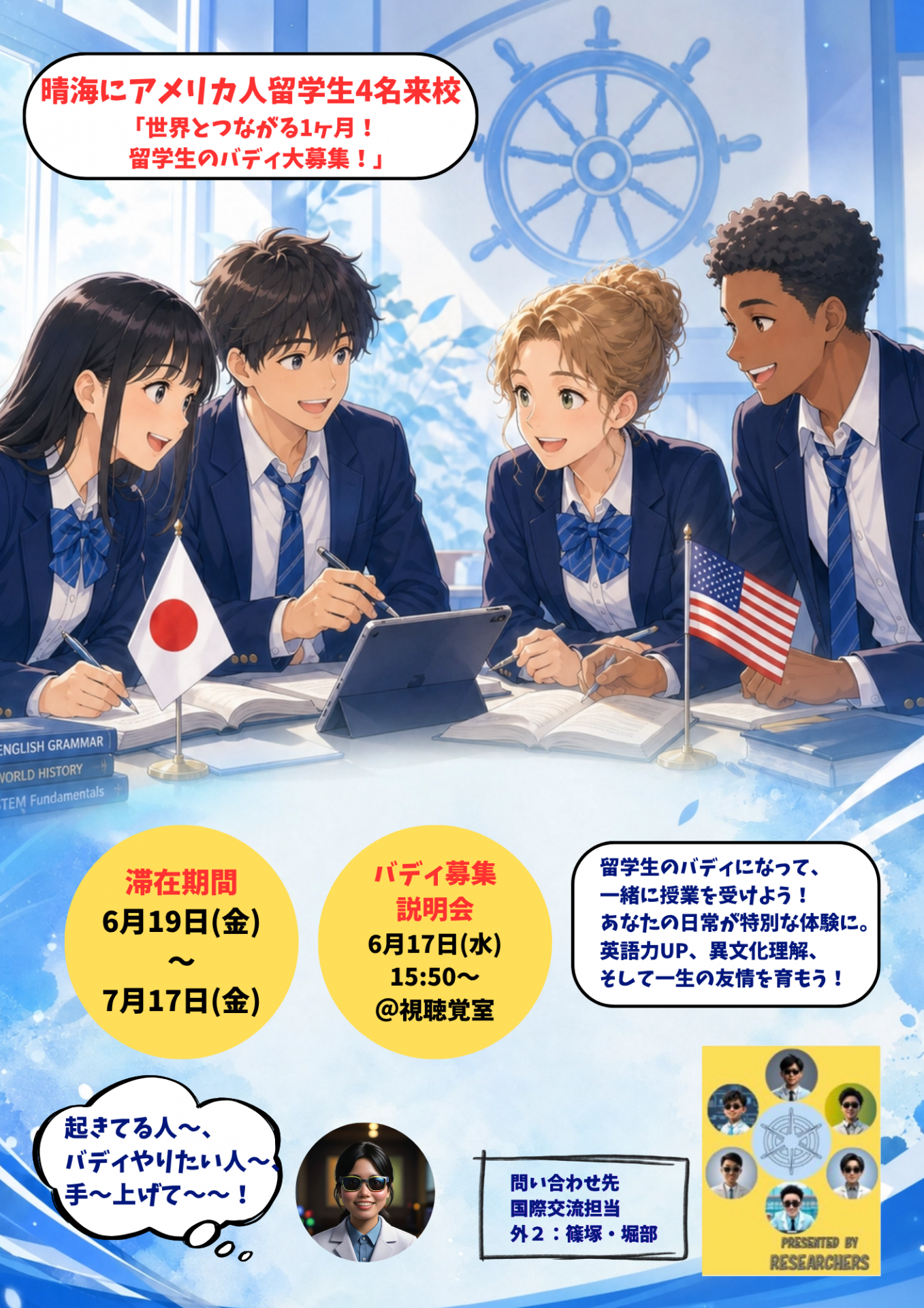 バディやりたい人、手ー上げてー