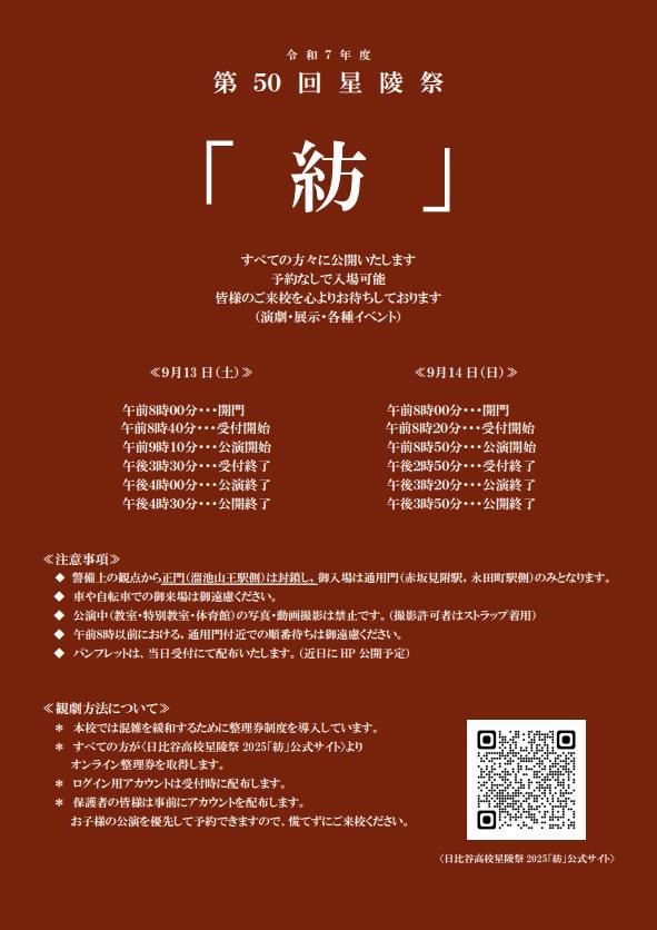 R7星陵祭ポスター