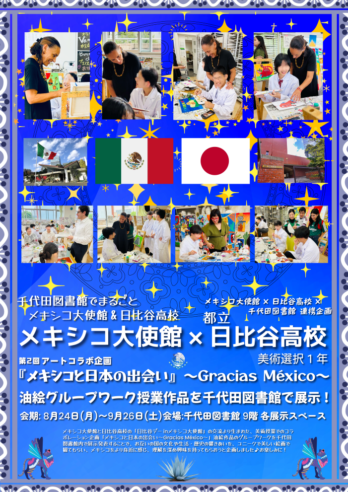 ・メキシコ展示会ポスター 2026年8月17日圧縮