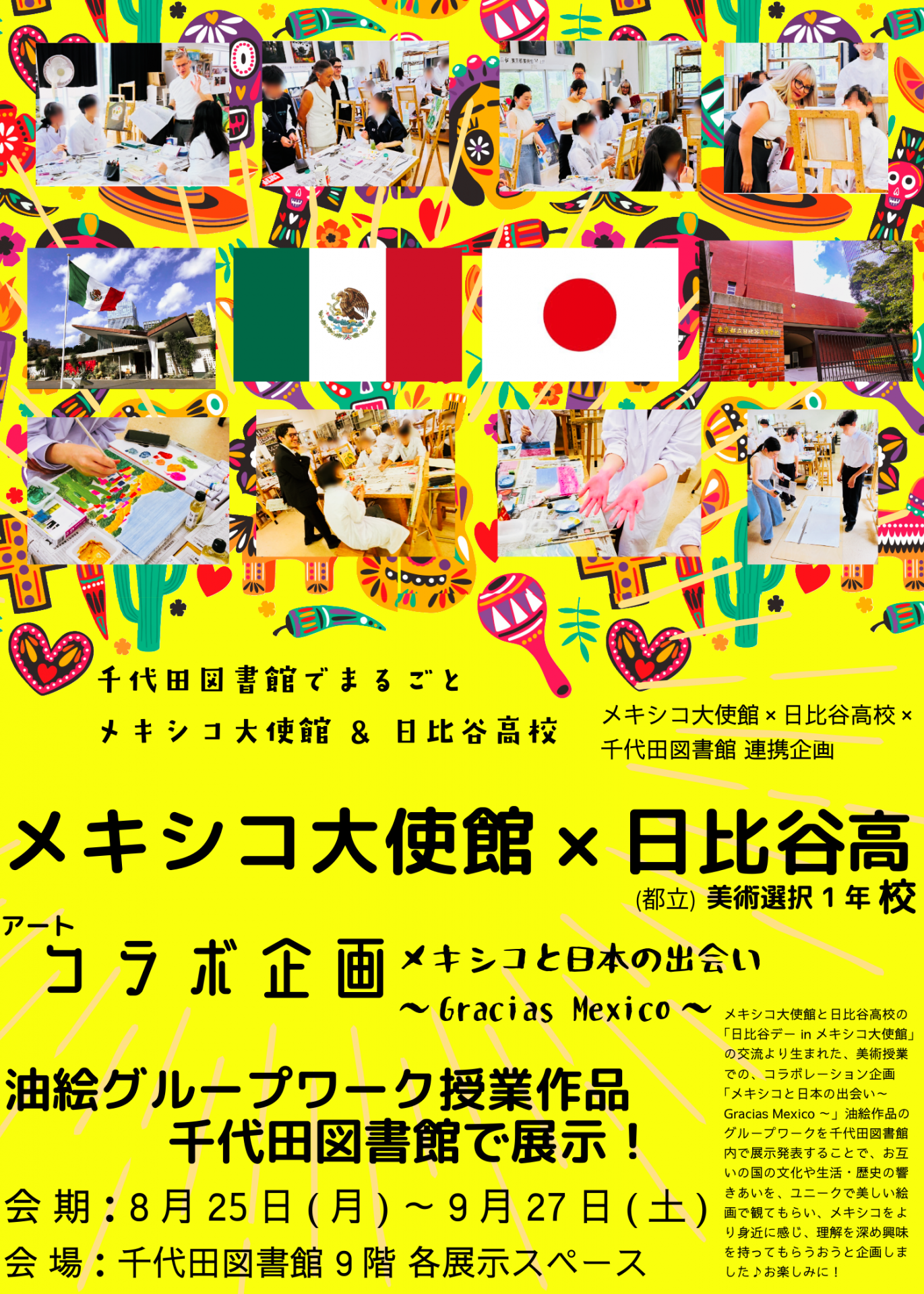 ホームページ.メキシコR7.9.13修正-1