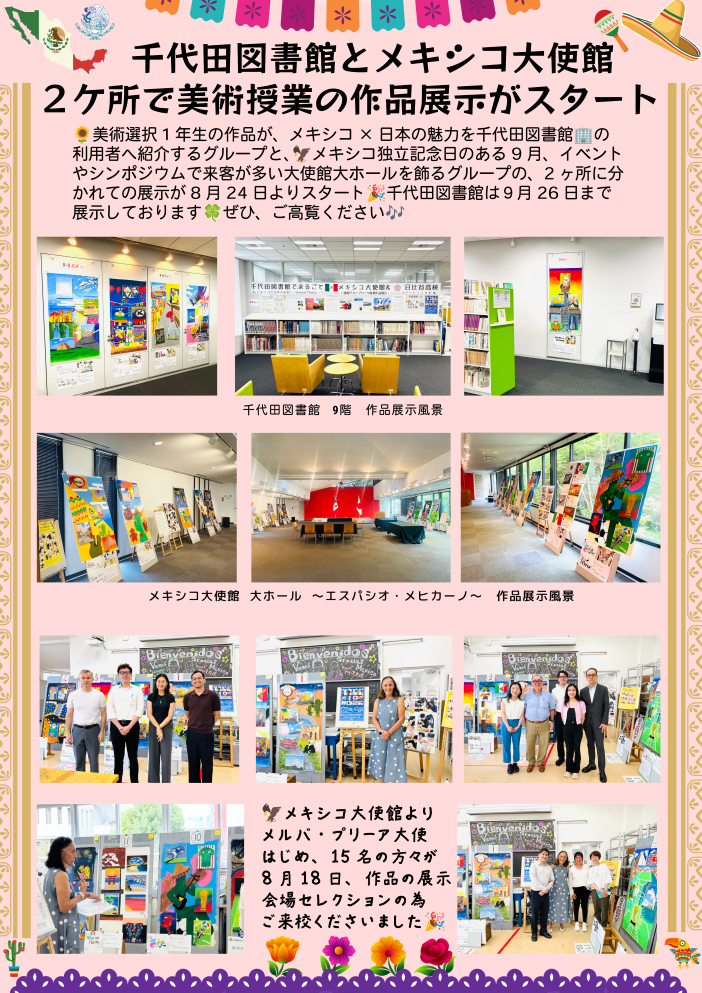 ・メキシコ企画2ヶ所で展示会スタートとご来校R8．9.6圧縮