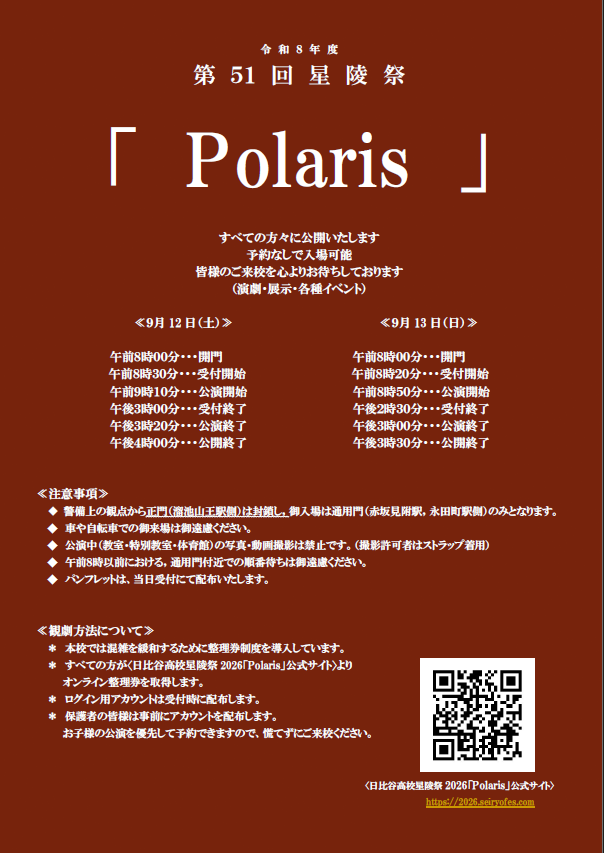 第51回星陵祭