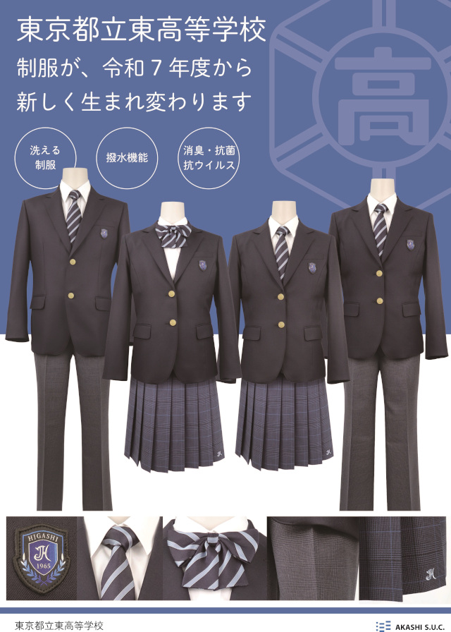 代表的な男女の制服の写真