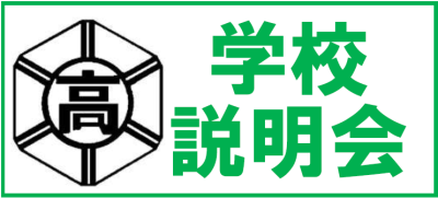 学校説明会アイコン