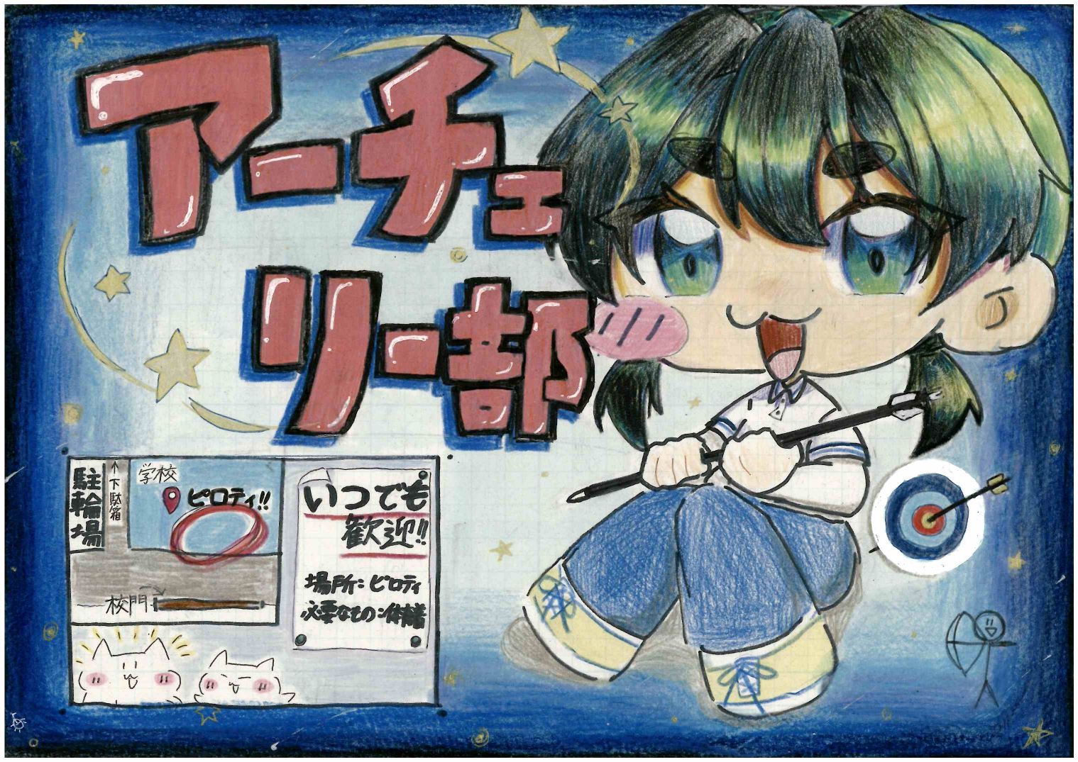 アーチェリー部活動体験広報