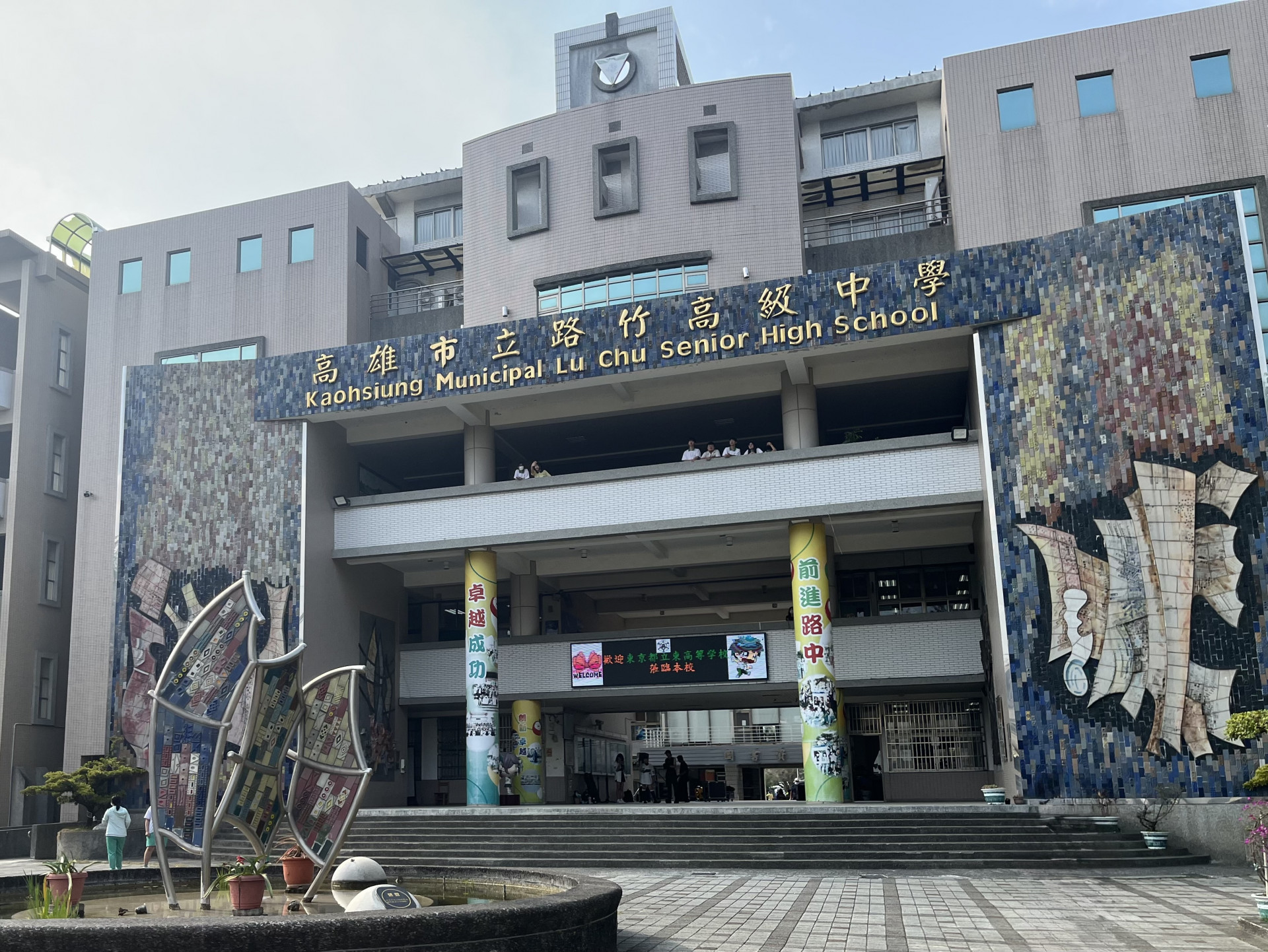 路竹高級中学玄関