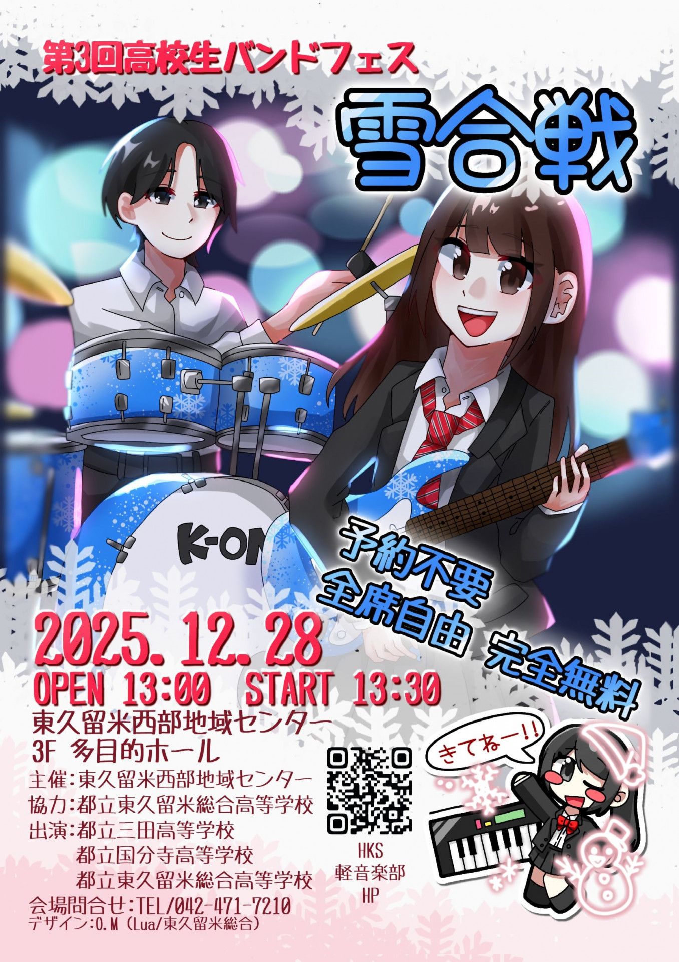 【2025.12.28高校生バンドフェス】