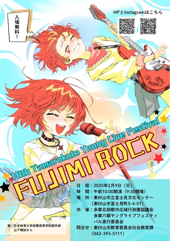 ヤングライブフェス2025ポスター