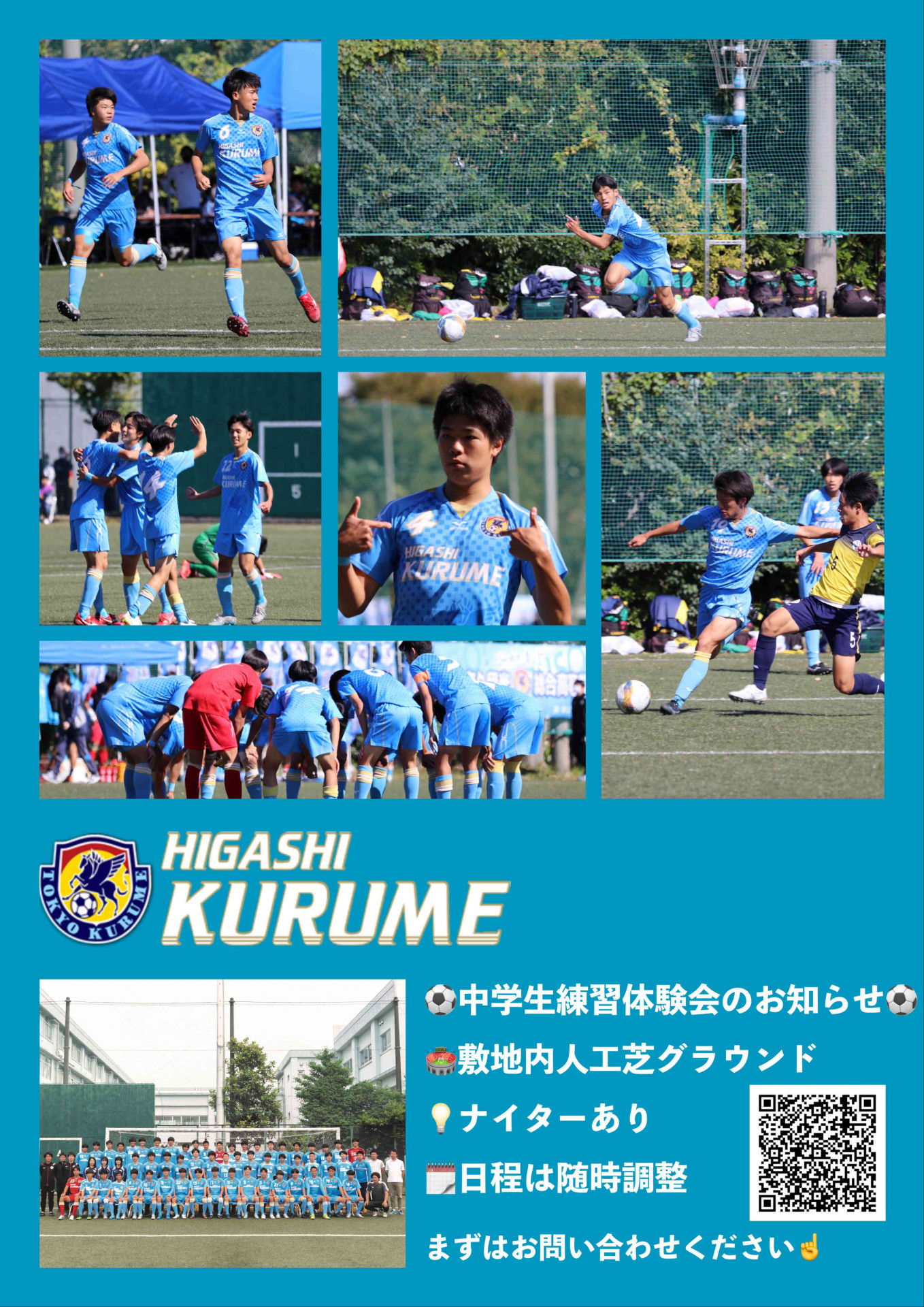 中学生練習体験会のお知らせ