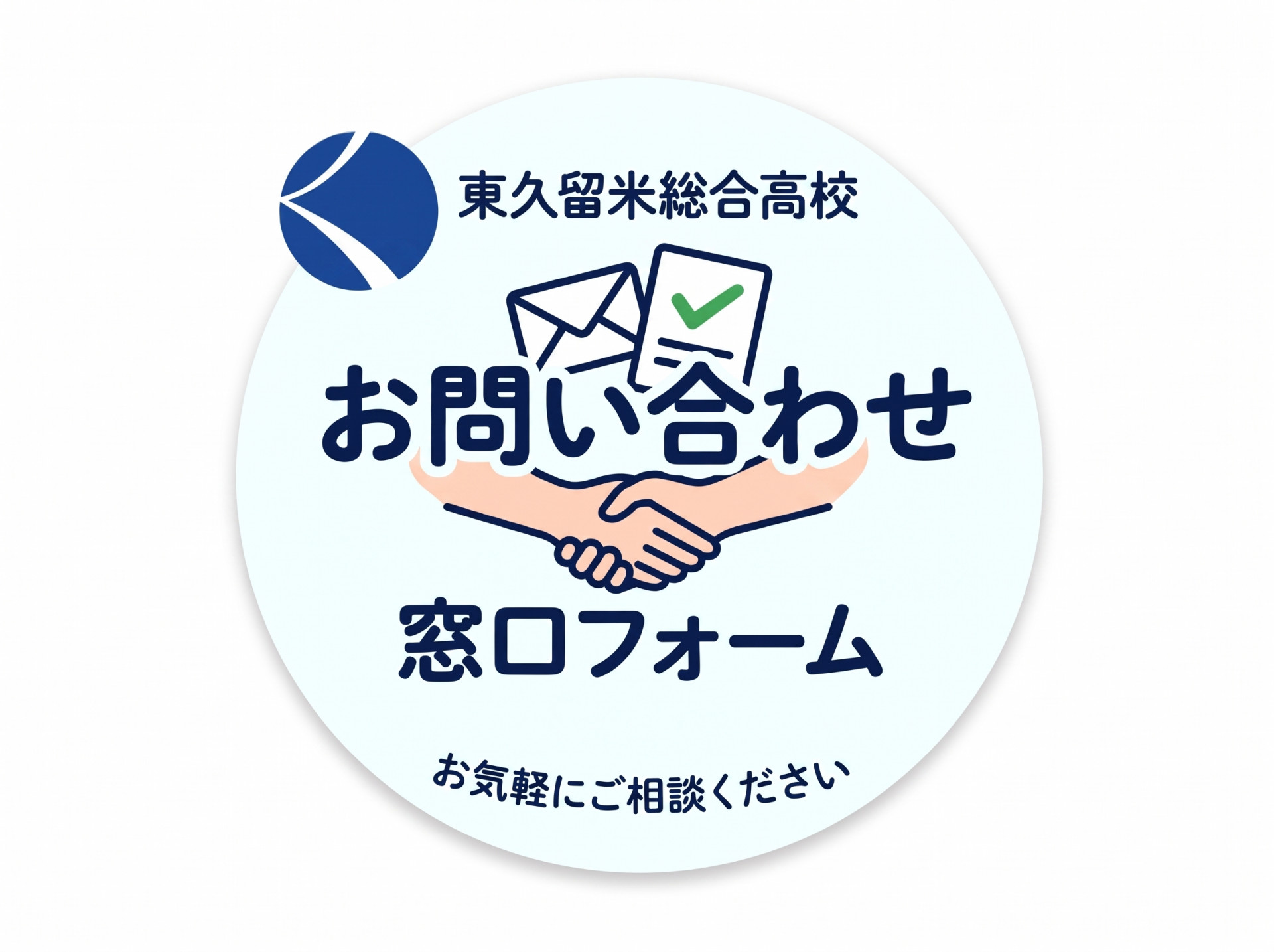問い合わせ窓口