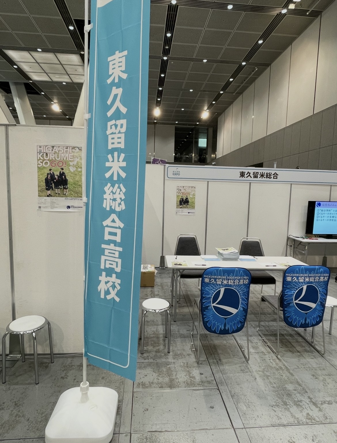 都立高EXPO