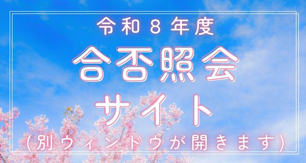 R8合否判定サイト