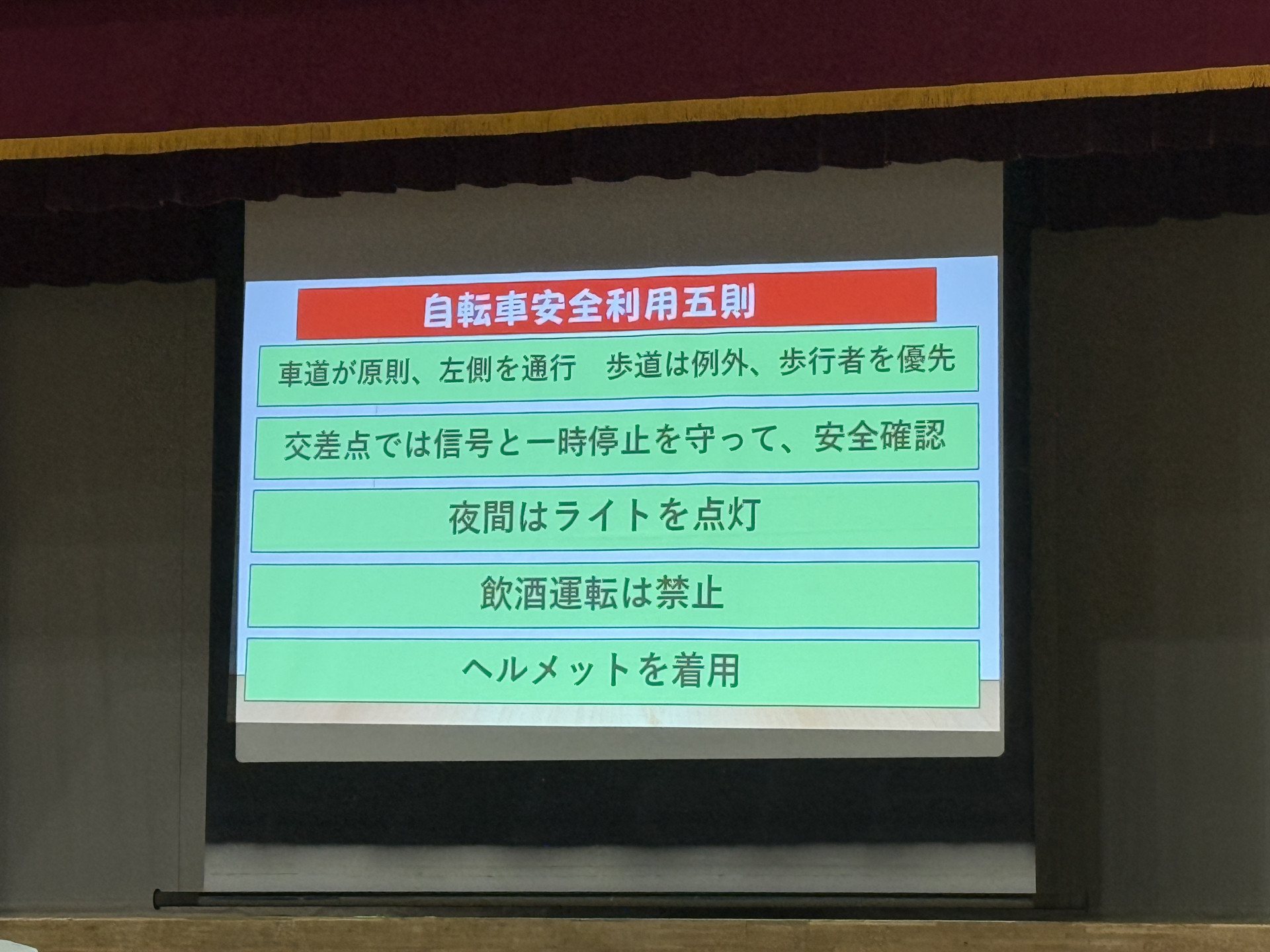 交通安全教室3スライド