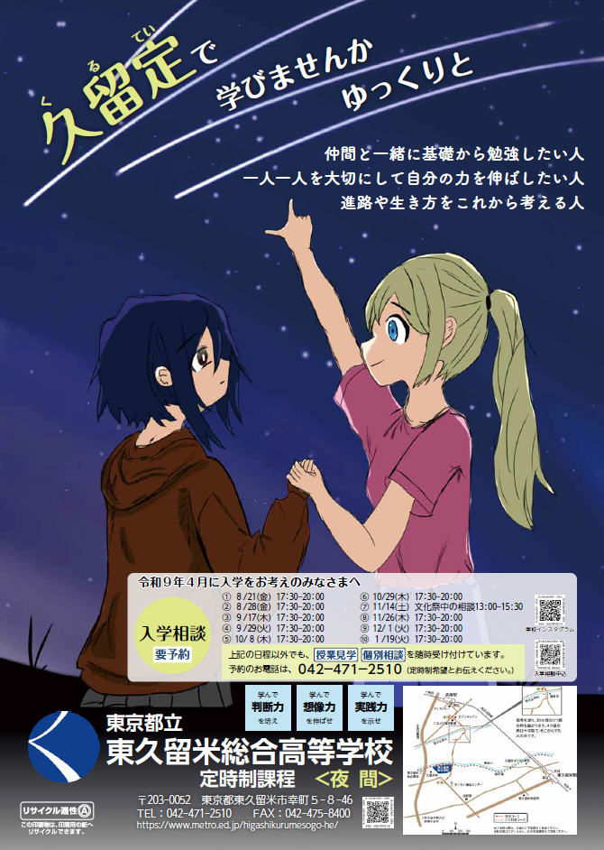 学校案内ポスター