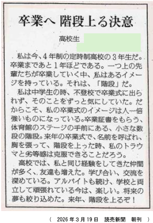 読売新聞掲載0319