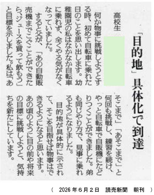 読売新聞掲載0602