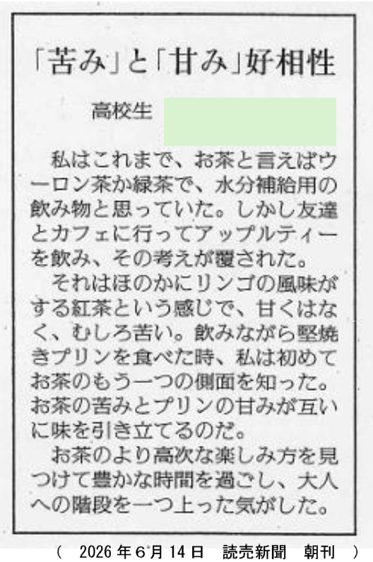 読売新聞掲載0614