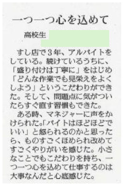 読売新聞掲載0812