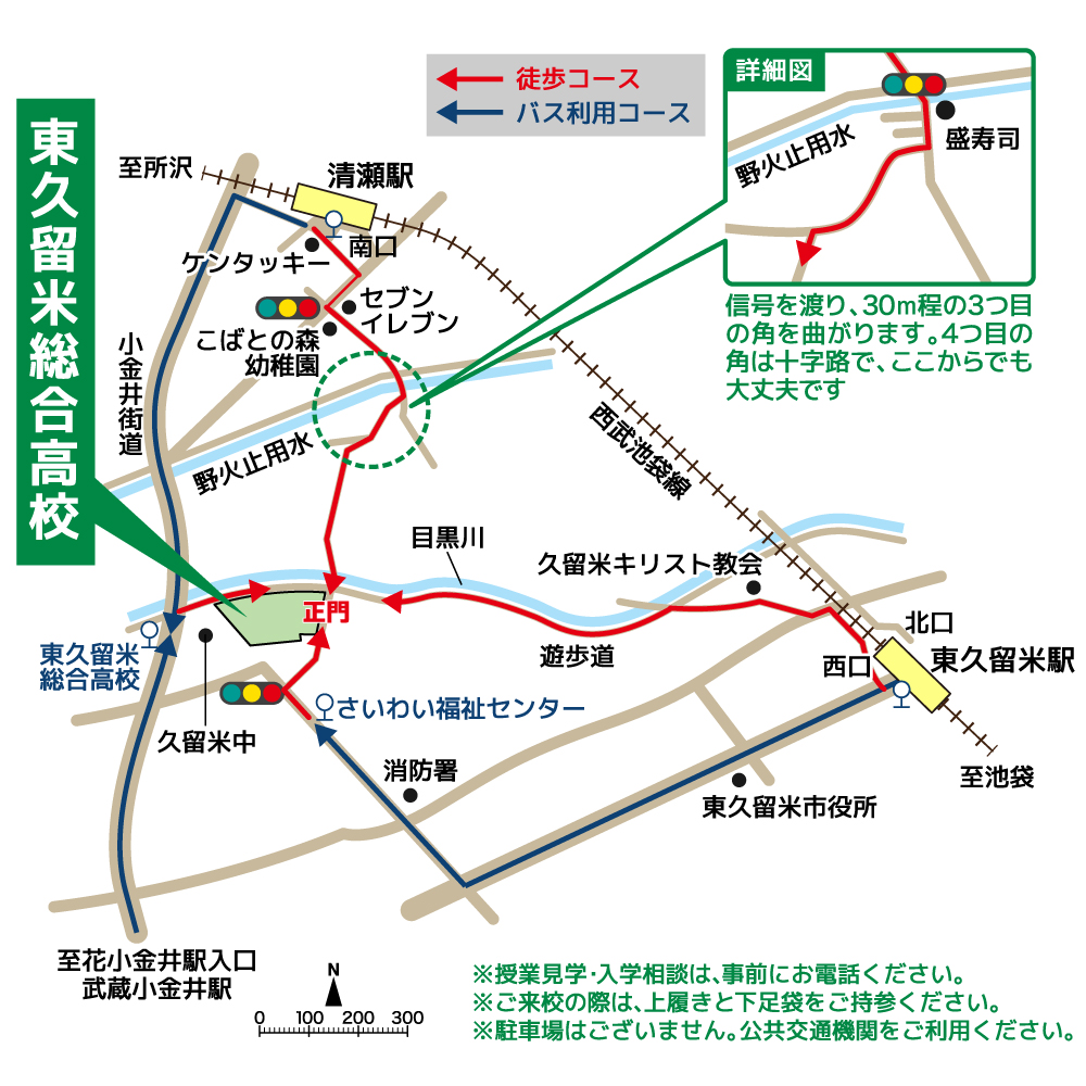 本校の交通アクセス
