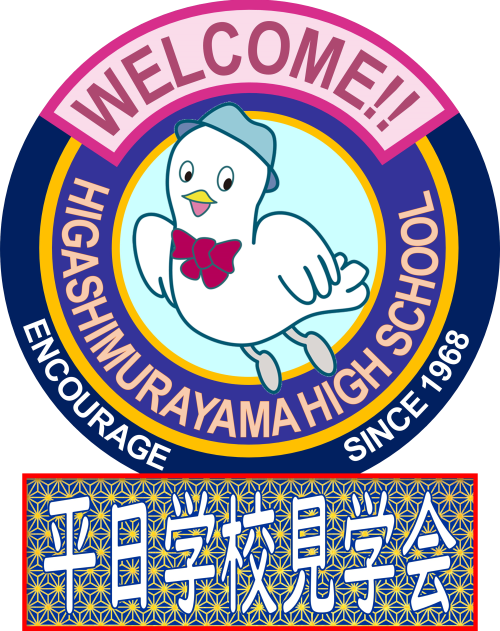 2025平日学校見学会welcomeボード小