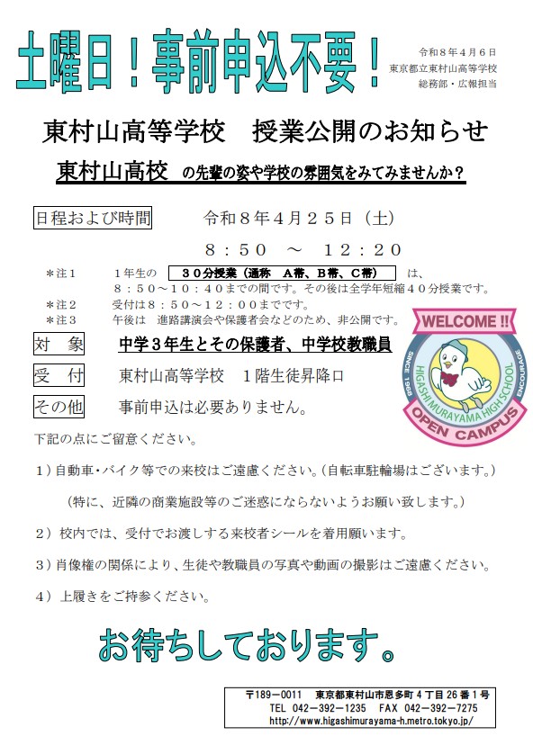 20260425授業公開