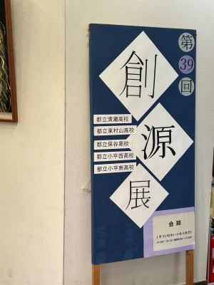 創源展