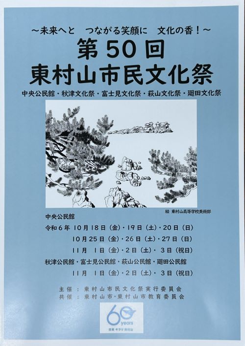 東村山市民文化祭パンフ