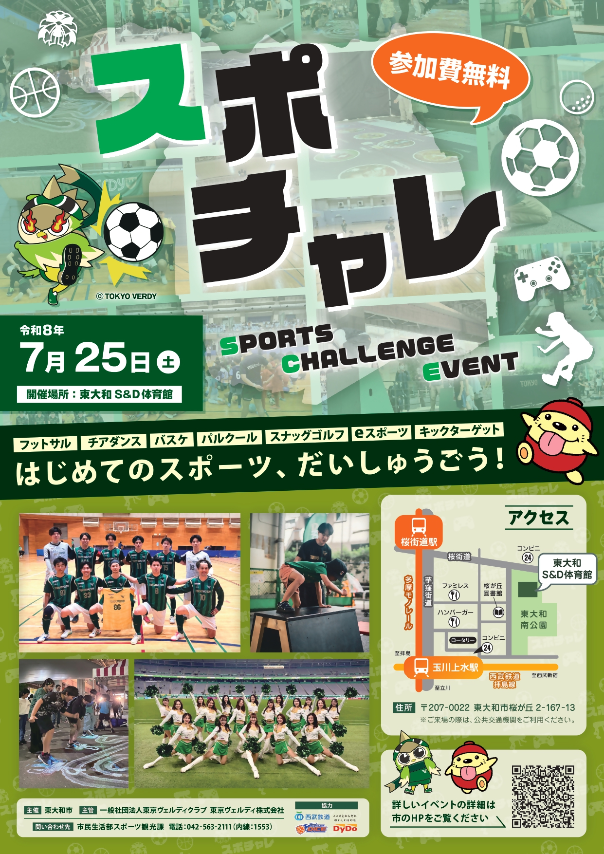 202606_スポチャレ_A4チラシ_表_高解像度_page-0001