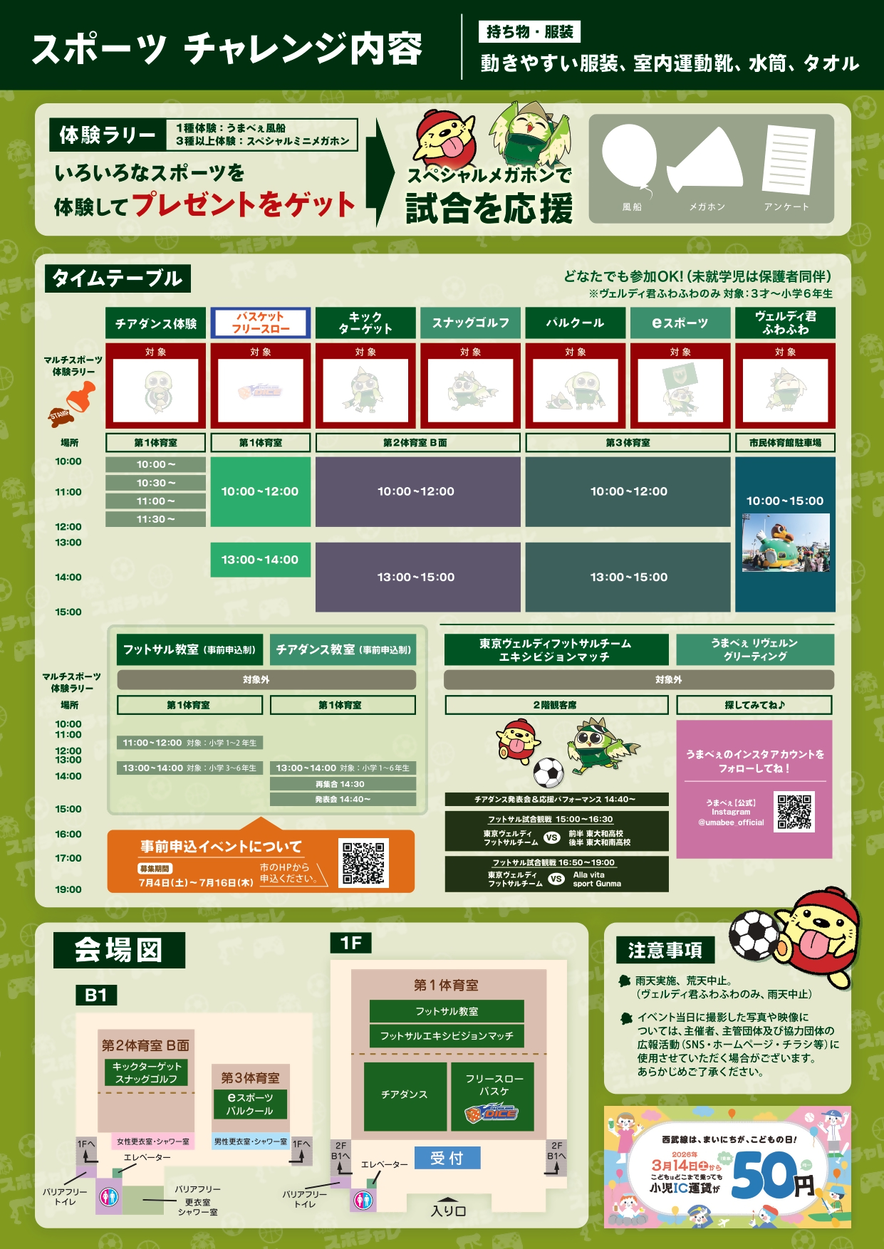 202606_スポチャレ_A4チラシ_裏_高解像度_page-0001
