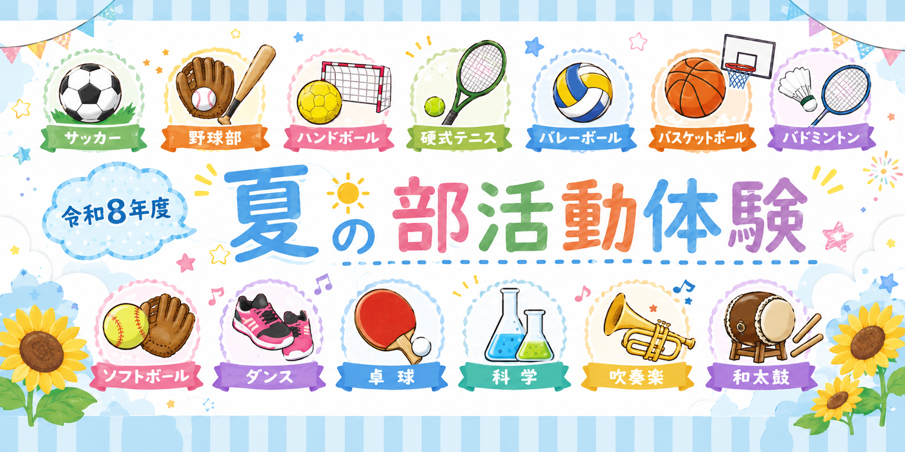 夏の部活動体験画像