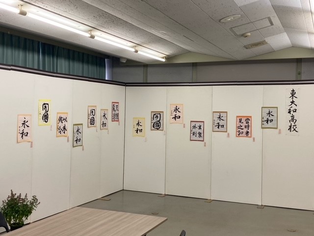 書道展