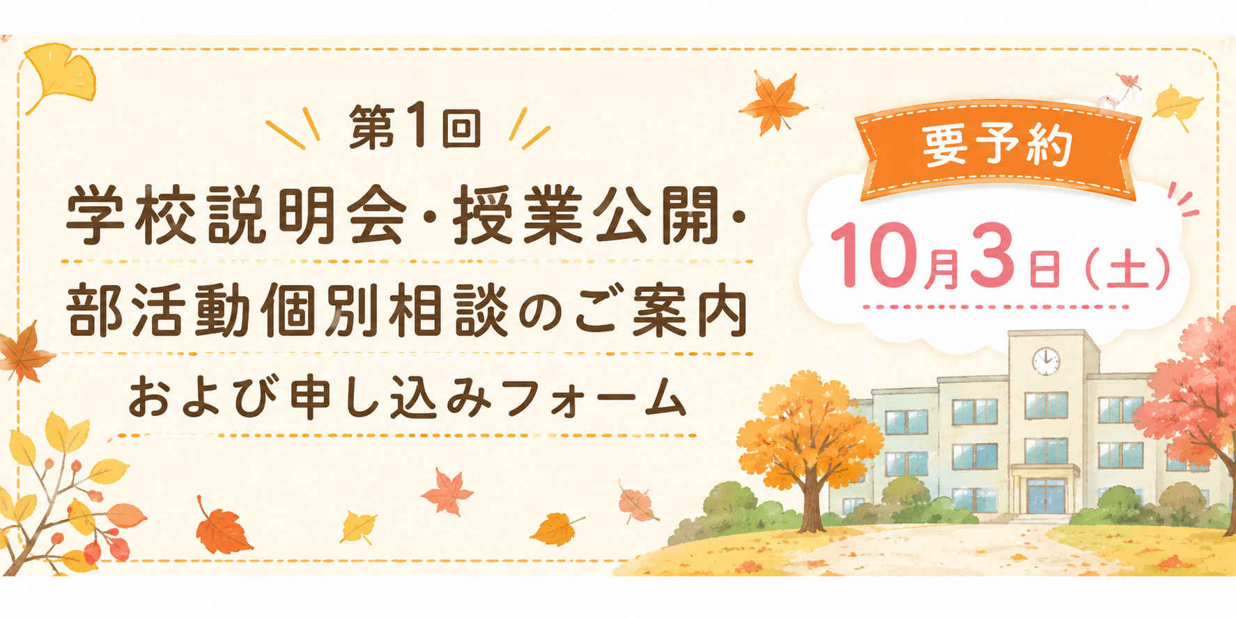 第1回学校説明会の画像