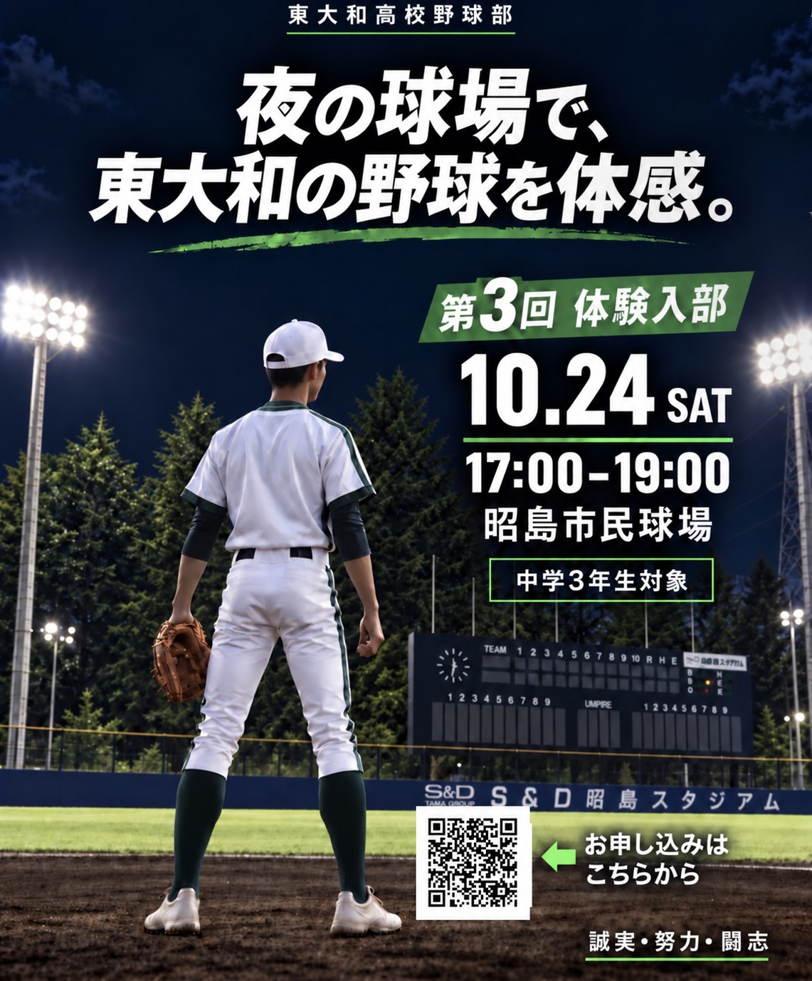 野球部