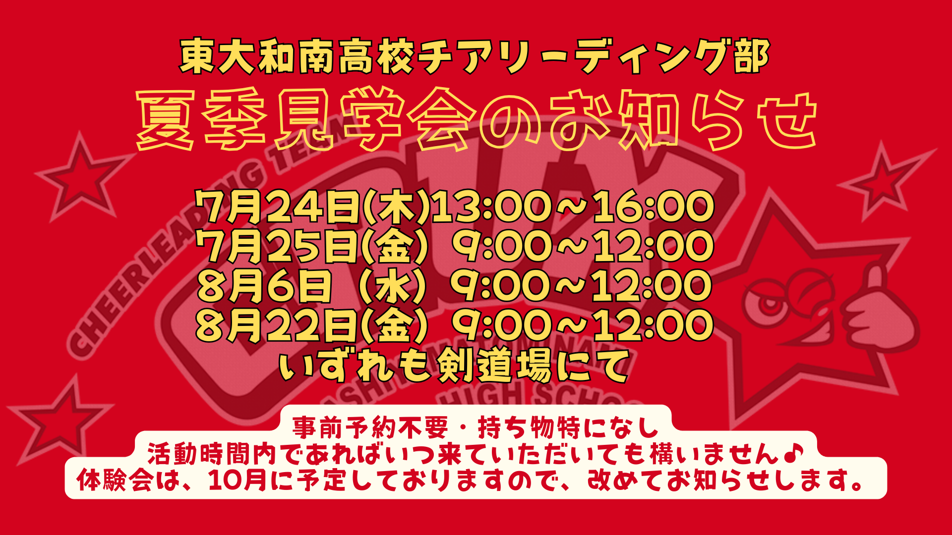 25見学会のお知らせ