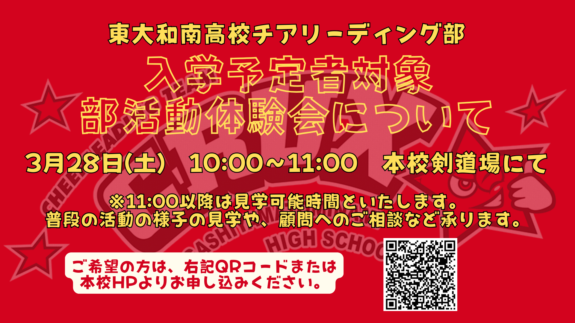 CRUX入学予定者体験会のお知らせ