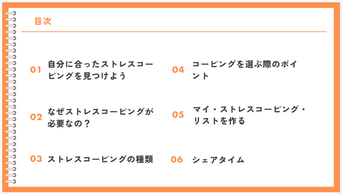 ストレスマネジメント講座