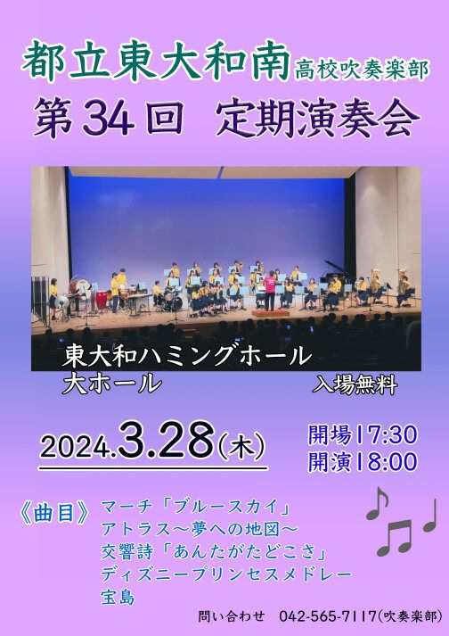 吹奏楽部定期演奏会