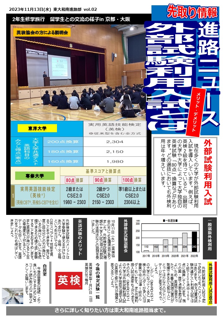 進路新聞2号.JPG