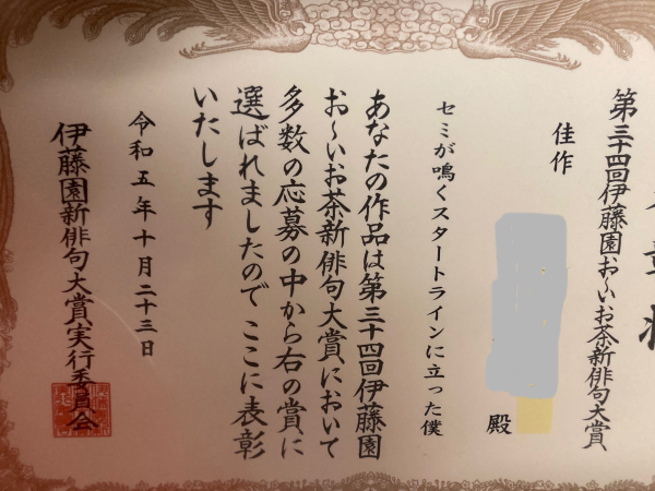 2023終業式おーいお茶