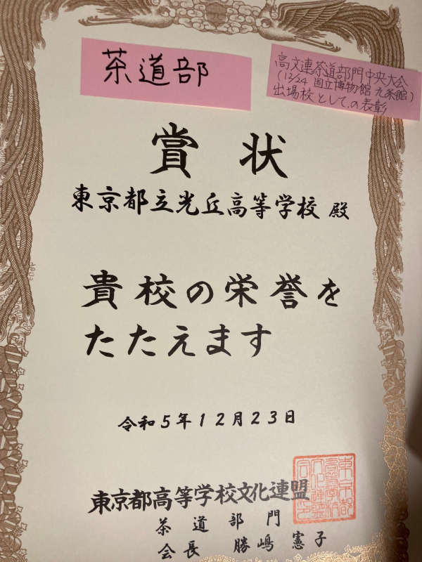 2023終業式茶道部