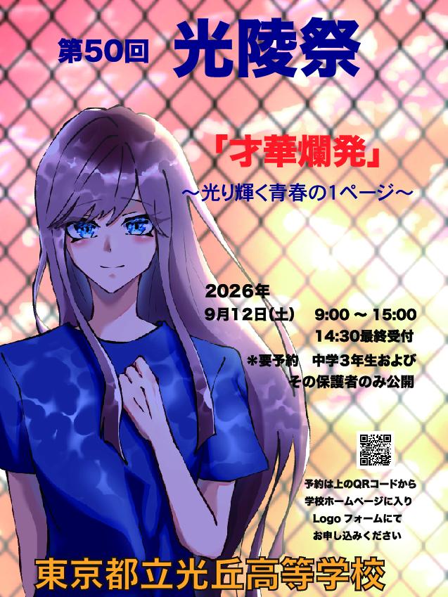 2026文化祭ポスター-A
