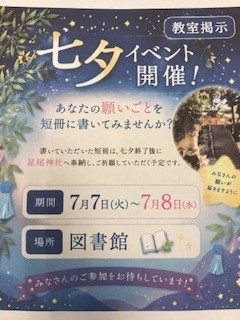 七夕お知らせポスター