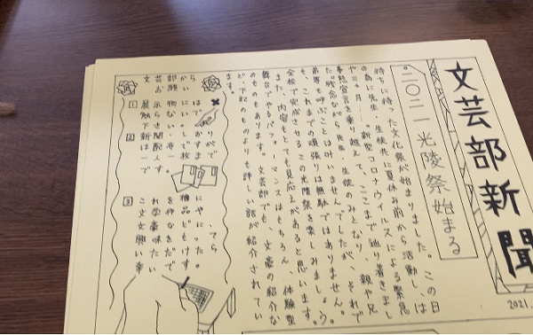 書道部