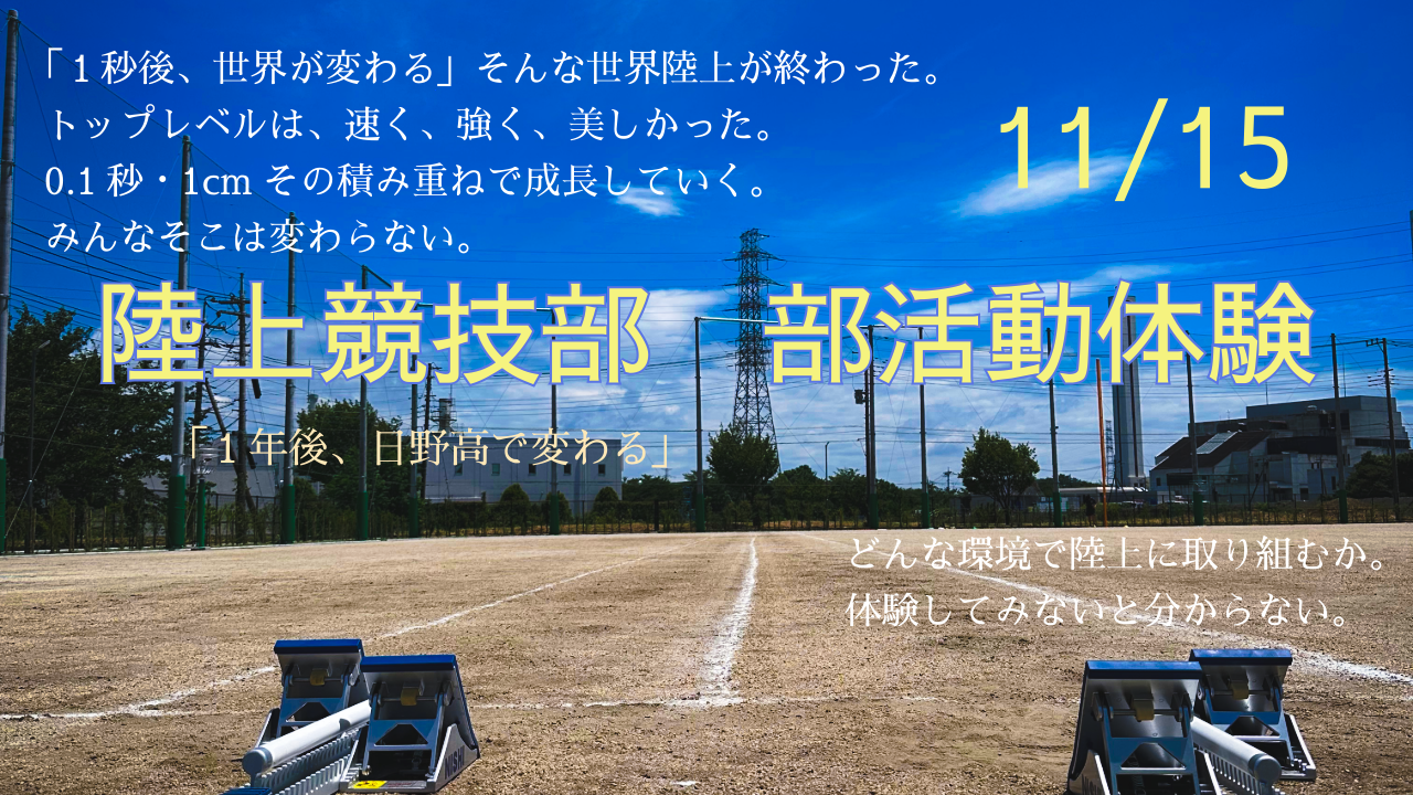 1115部活動体験