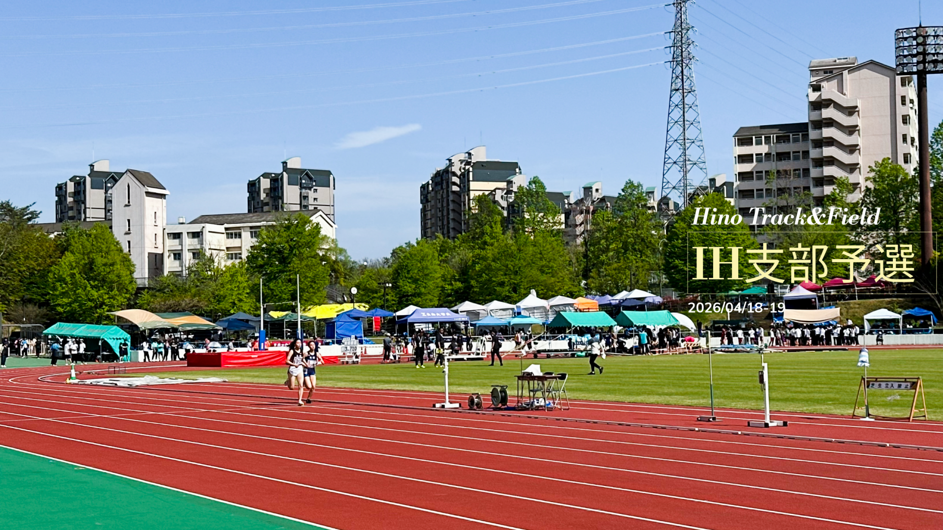2026IH支部予選