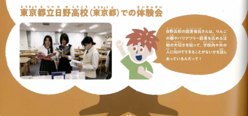 日野高校掲載箇所切り抜き