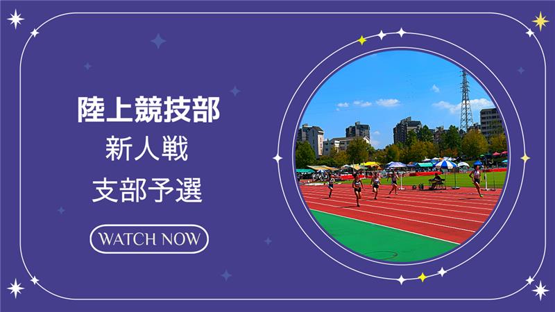 新人戦支部予選報告