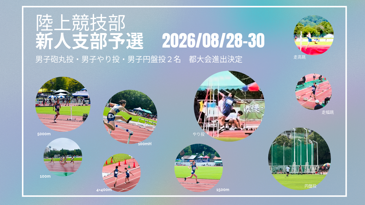 新人支部予選2026
